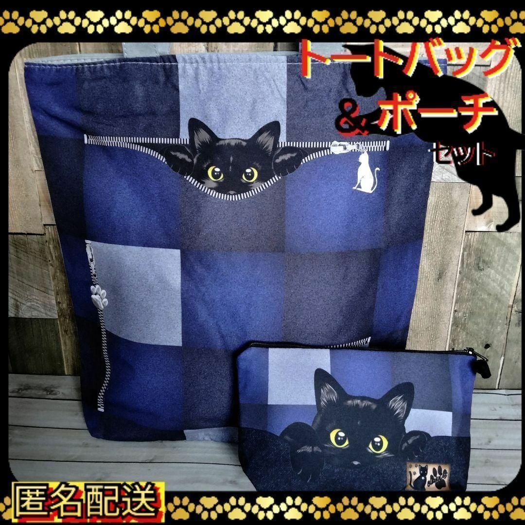 ❏【トートバッグ＆ポーチ 】黒猫★パッチワーク★エコバッグ★ショルダー★猫★ねこ レディースのバッグ(トートバッグ)の商品写真