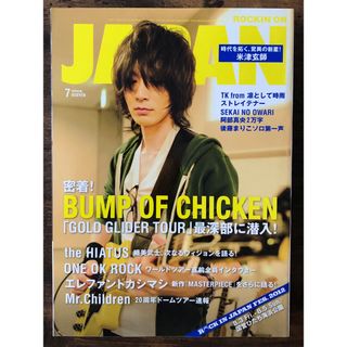 ROCKIN’ON JAPAN 2012 7月号(音楽/芸能)