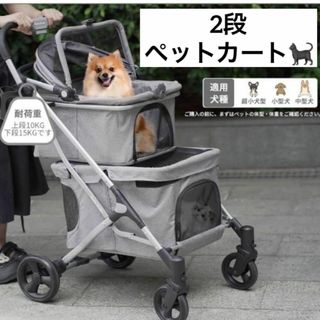 新品 ペットカート ペットキャリーカート 犬 猫 ２段 4輪 多頭飼い グレー(その他)