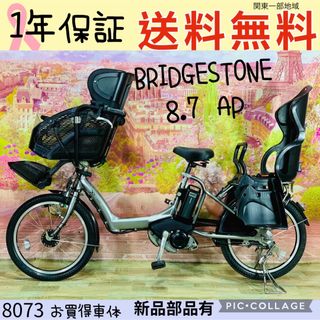 ブリヂストン(BRIDGESTONE)の8073ブリヂストン3人乗り20インチ子供乗せ電動アシスト自転車(自転車本体)