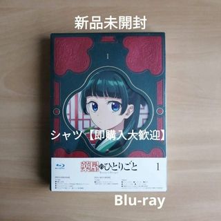 新品未開封★『薬屋のひとりごと』 第1巻 [Blu-ray] ブルーレイ(アニメ)