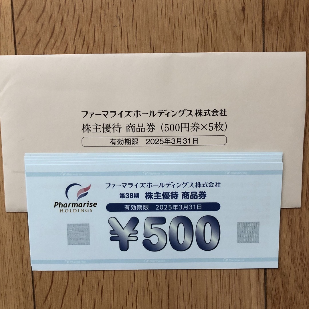 ファーマライズ株主優待券 2,500円分 チケットの優待券/割引券(その他)の商品写真