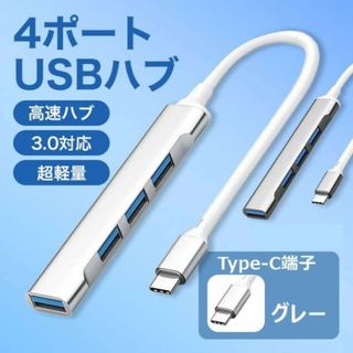 USB ハブ Type-C 3.0 タイプC 小型 拡張 4ポート スマホ219(PC周辺機器)