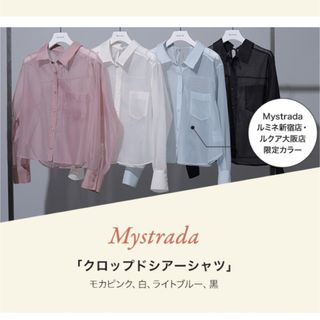 マイストラーダ(Mystrada)のMystrada マイストラーダノベルティ★アルページュストーリー(シャツ/ブラウス(長袖/七分))