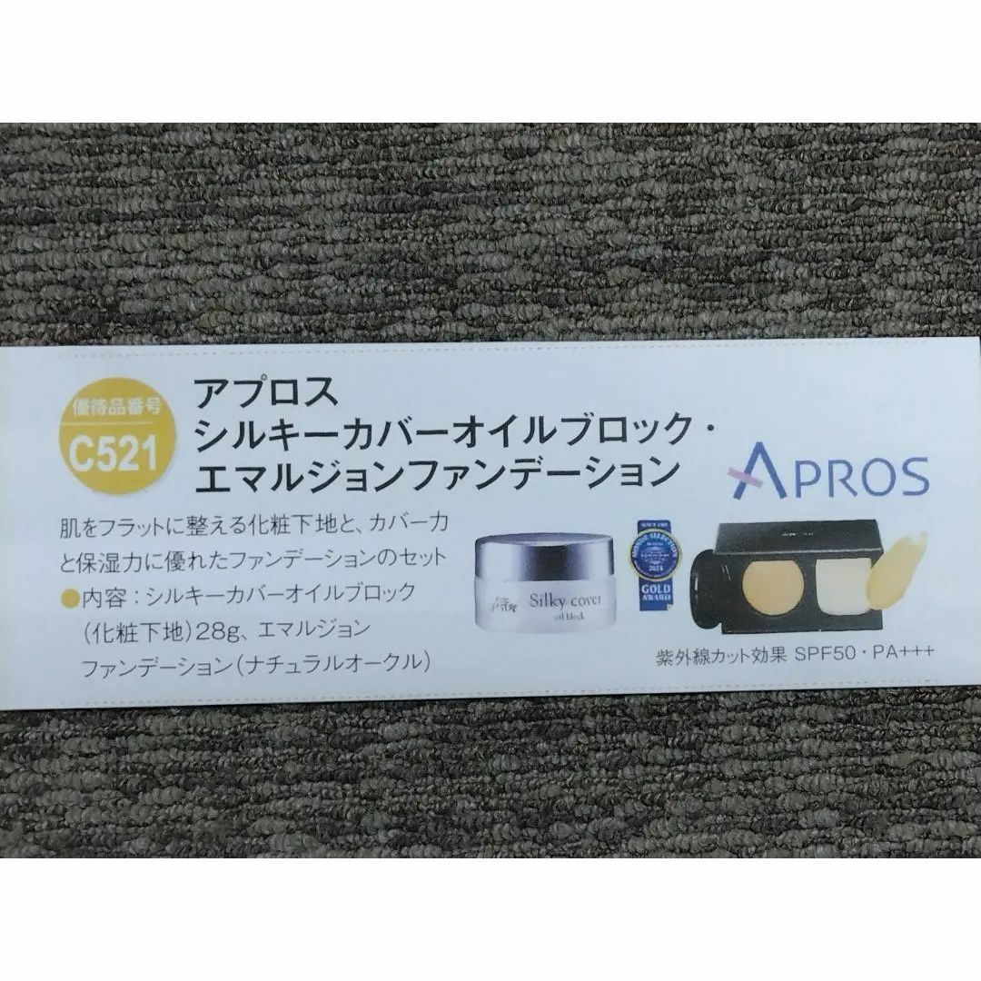 ★アプロスAPROS★シルキーカバーオイルブロック★エマルジョンファンデーション コスメ/美容のベースメイク/化粧品(化粧下地)の商品写真