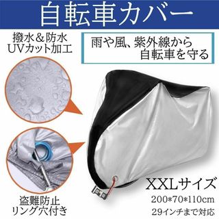 自転車カバー 防水 耐風 UV バイクカバー 防犯 収納袋 色褪せ 簡単 便利(その他)