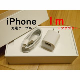 iphone 充電ケーブル lightning 1本+ACアダプター e