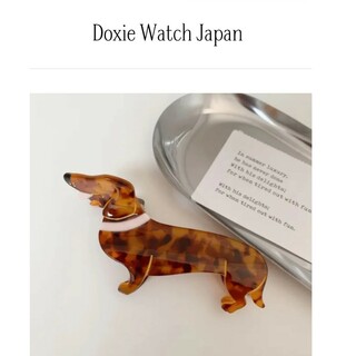 Doxie Watches ドキシーウォッチ(バレッタ/ヘアクリップ)
