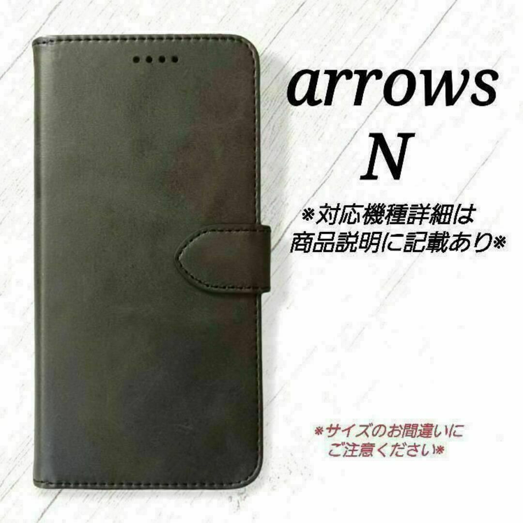 ◇arrows N ◇カーフレザー調B　ブラック　黒　手帳型ケース　◇　C２ スマホ/家電/カメラのスマホアクセサリー(Androidケース)の商品写真