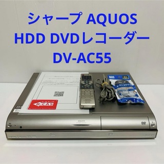 シャープ(SHARP)のシャープ アクオス AQUOS HDD DVDレコーダー DV-AC55(DVDレコーダー)