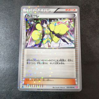 ポケモンカード カミツレ 020/020 c SC 美品(シングルカード)