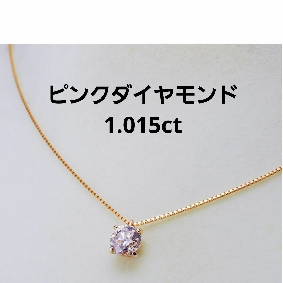 大粒　ピンクダイヤモンド レディースのアクセサリー(ネックレス)の商品写真