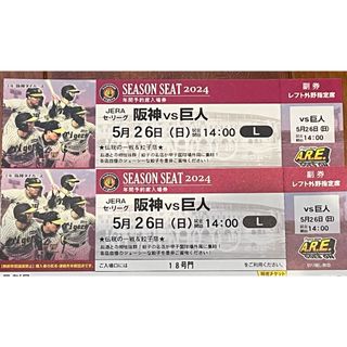 ハンシンタイガース(阪神タイガース)の5/26（日）阪神タイガースVS巨人　ペアチケット(野球)