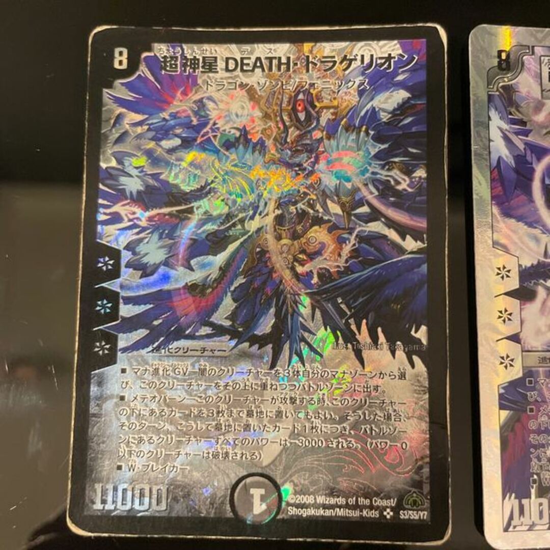 デュエルマスターズ(デュエルマスターズ)の超神星DEATH・ドラゲリオン SR S3/S5/Y7 エンタメ/ホビーのトレーディングカード(シングルカード)の商品写真