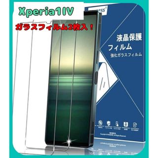 ⚽️1点のみ⚽️ Xperia 1 IV 用 ガラスフィルム 日本硝子素材 硬度(保護フィルム)