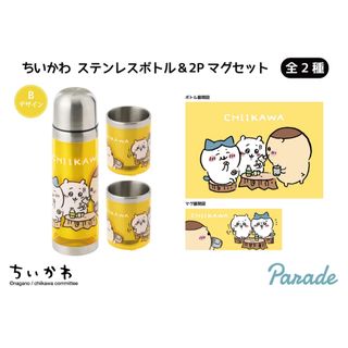 チイカワ(ちいかわ)のちいかわ ステンレスボトル&2Pマグセット(キャラクターグッズ)