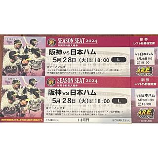 ハンシンタイガース(阪神タイガース)の5/28（火）阪神タイガースVS日本ハム　ペアチケット(野球)