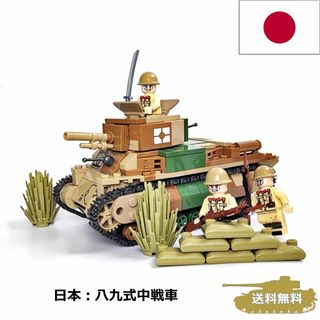 日本 八九式中戦車 ブロック戦車 528PCS 89式中戦車(積み木/ブロック)