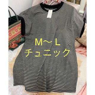 新品　半袖　フレンチ　ドルマン　ボーダー　チュニック　論点　カットソー　M〜L　(Tシャツ/カットソー(半袖/袖なし))