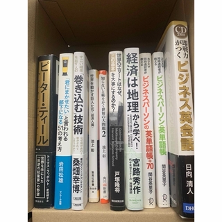 即日配送✨美品✨ビジネス本10冊セット(ビジネス/経済)