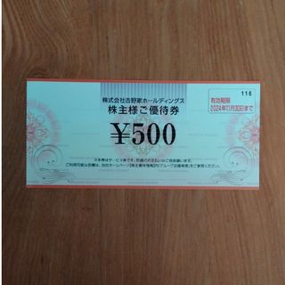 吉野家株主優待券500円分　送料無料(その他)