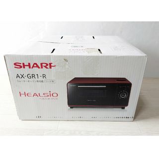 SHARP - ☆新品未使用品☆SHARP ヘルシオ グリエ AX-GR1-R