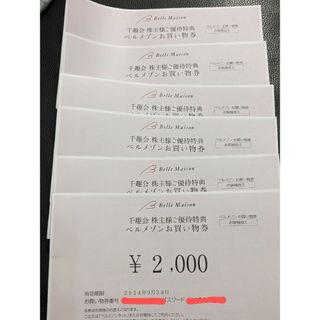 千趣会 株主優待 ベルメゾン 11,000円分(その他)