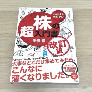 株の超入門書(その他)