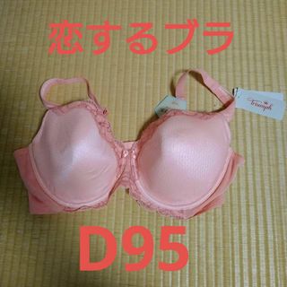 トリンプ(Triumph)のトリンプ 恋するブラ D95 ピンク(ブラ)