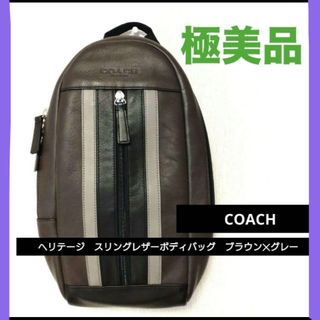 コーチ(COACH)の極美品！COACHヘリテージボディーバッグ/ショルダーバッグ(ショルダーバッグ)