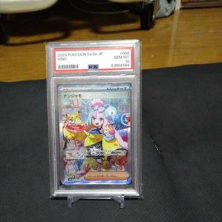 ポケモン - 【PSA10】ナンジャモ SAR 096/071