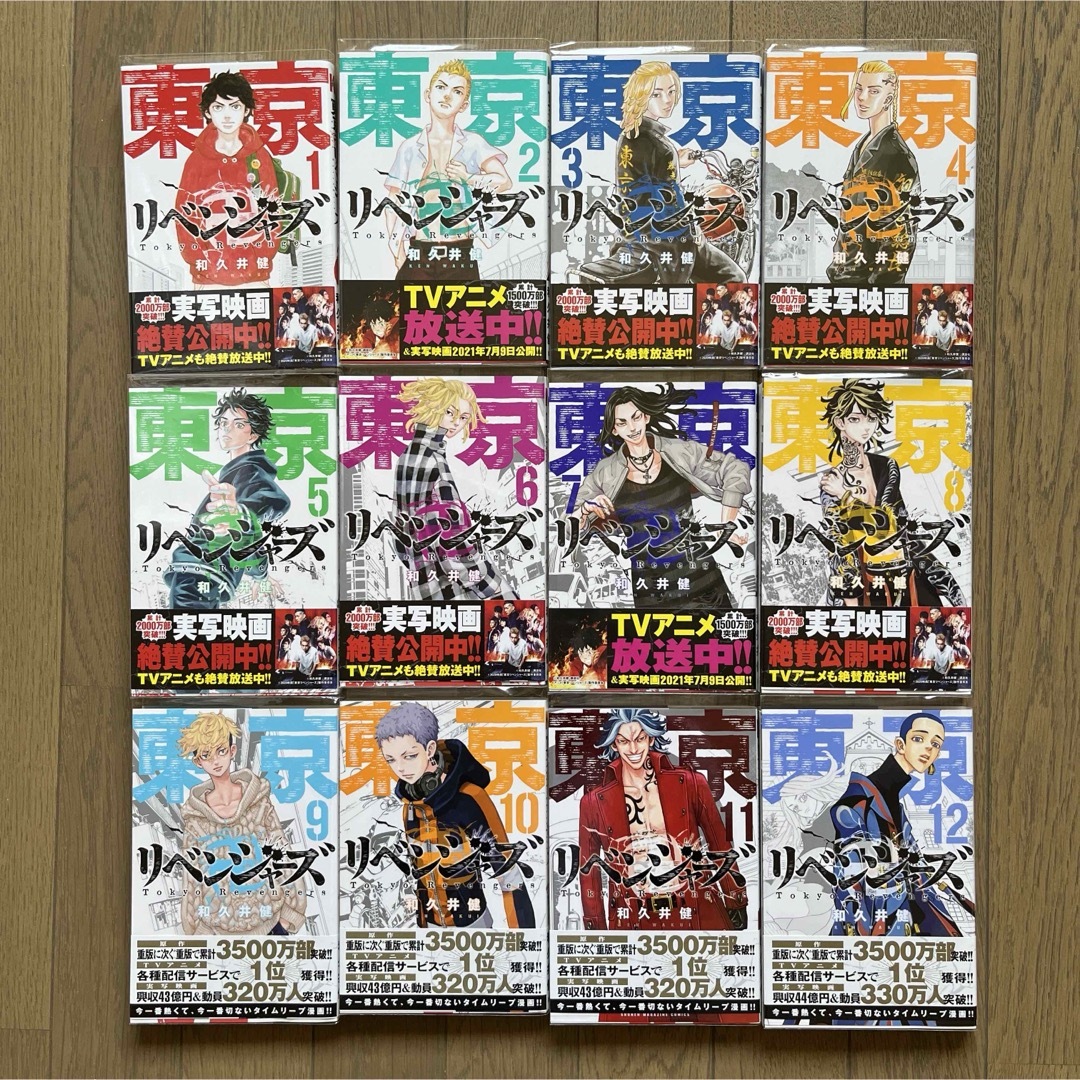 東京リベンジャーズ全巻 全31巻(完結) 東京リベンジャーズ全巻 全31巻(完結)