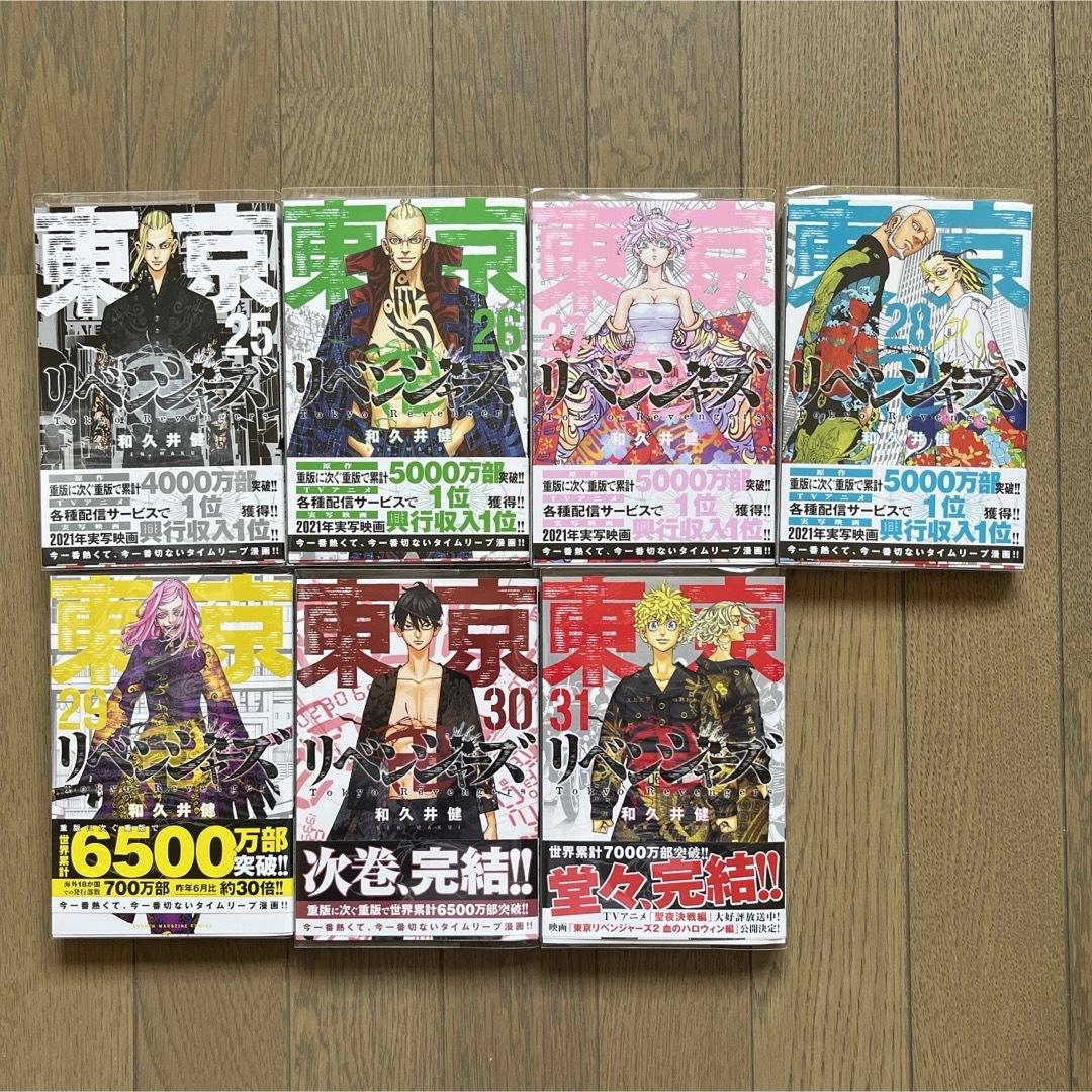 東京リベンジャーズ全巻 全31巻(完結) 東京リベンジャーズ全巻 全31巻(完結)