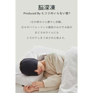 (特価品) ヒツジのいらない枕 脳深凍 アイマスク 温冷2WAY