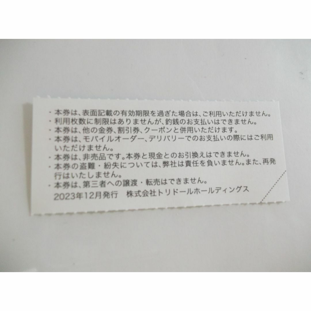 トリドール（丸亀製麵）株主優待券200円分　 チケットの優待券/割引券(レストラン/食事券)の商品写真