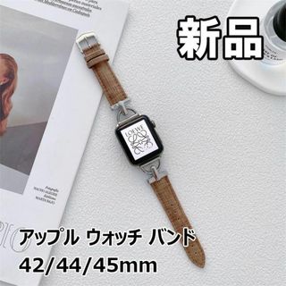 【限定セール！新品未使用】 アップルウォッチバンド ブラウン(腕時計)