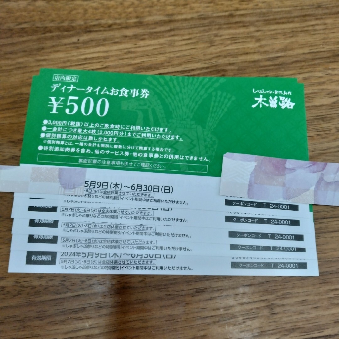 木曽路　ディナータイムお食事券　500円6枚 チケットの優待券/割引券(その他)の商品写真