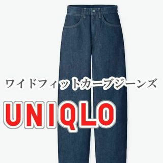 ユニクロ(UNIQLO)のUNIQLO ワイドフィットカーブジーンズ 22インチ ブルー(デニム/ジーンズ)