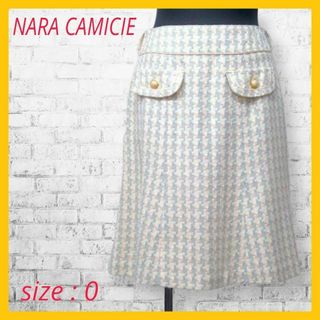 NARACAMICIE - 美品 ナラカミーチェ スカート 台形 膝丈 マルチカラー 水色 ベージュ ツイル