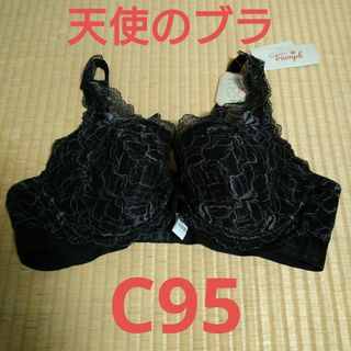 トリンプ(Triumph)のトリンプ 天使のブラ スリムライン C95 黒(ブラ)