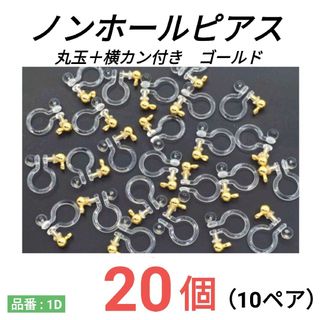 ノンホールピアス　カン付き　環付　イヤリング　ゴールド(ネックレス)