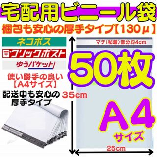 50枚 A4 宅配ビニール袋 テープ 梱包資材 封筒 ビニール 段ボール 梱包材(ラッピング/包装)