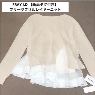 FRAY I.D - フレイアイディー【FRAY I.D】プリーツフリルレイヤーニット・IVR