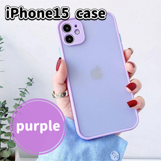【新品】iPhone15ケース オシャレ シンプル 半透明 マット パープル 紫(iPhoneケース)