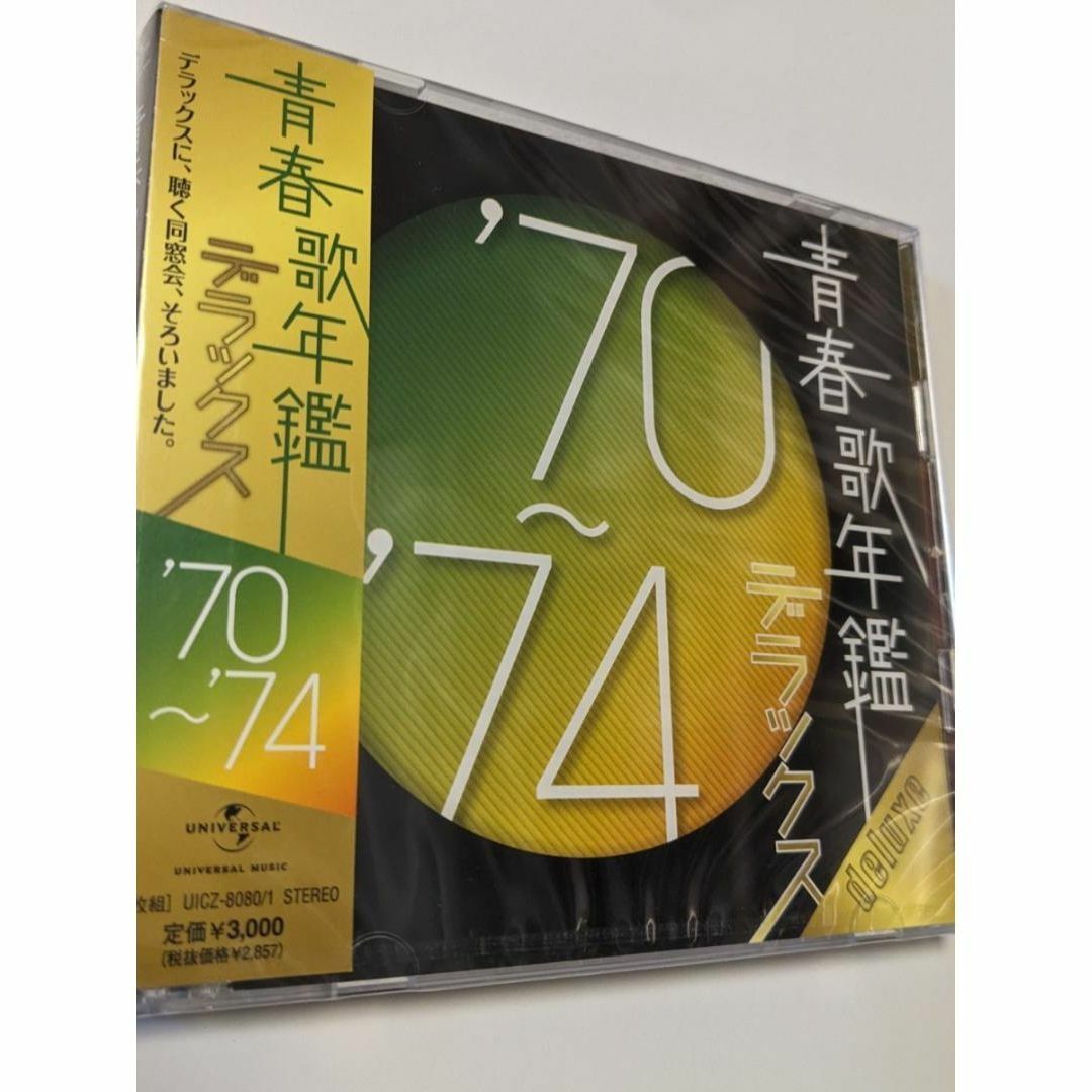 1 CD オムニバス 青春歌年鑑デラックス'70～'74 エンタメ/ホビーのCD(ポップス/ロック(邦楽))の商品写真