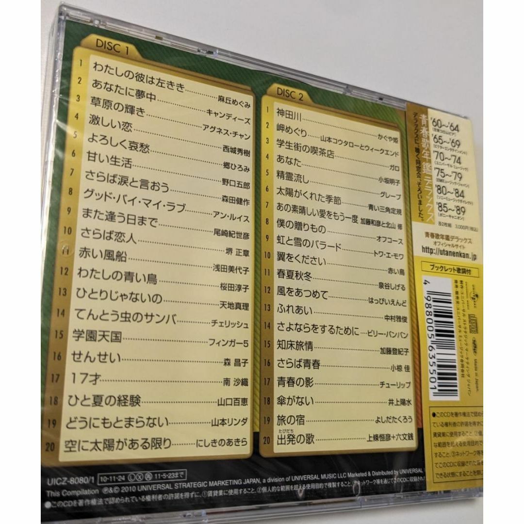 1 CD オムニバス 青春歌年鑑デラックス'70～'74 エンタメ/ホビーのCD(ポップス/ロック(邦楽))の商品写真