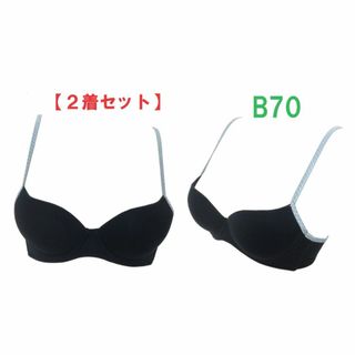 【２着セット】B70・ブラック　モールドカップブラジャー　綿ベア天　底厚カップ　(ブラ)