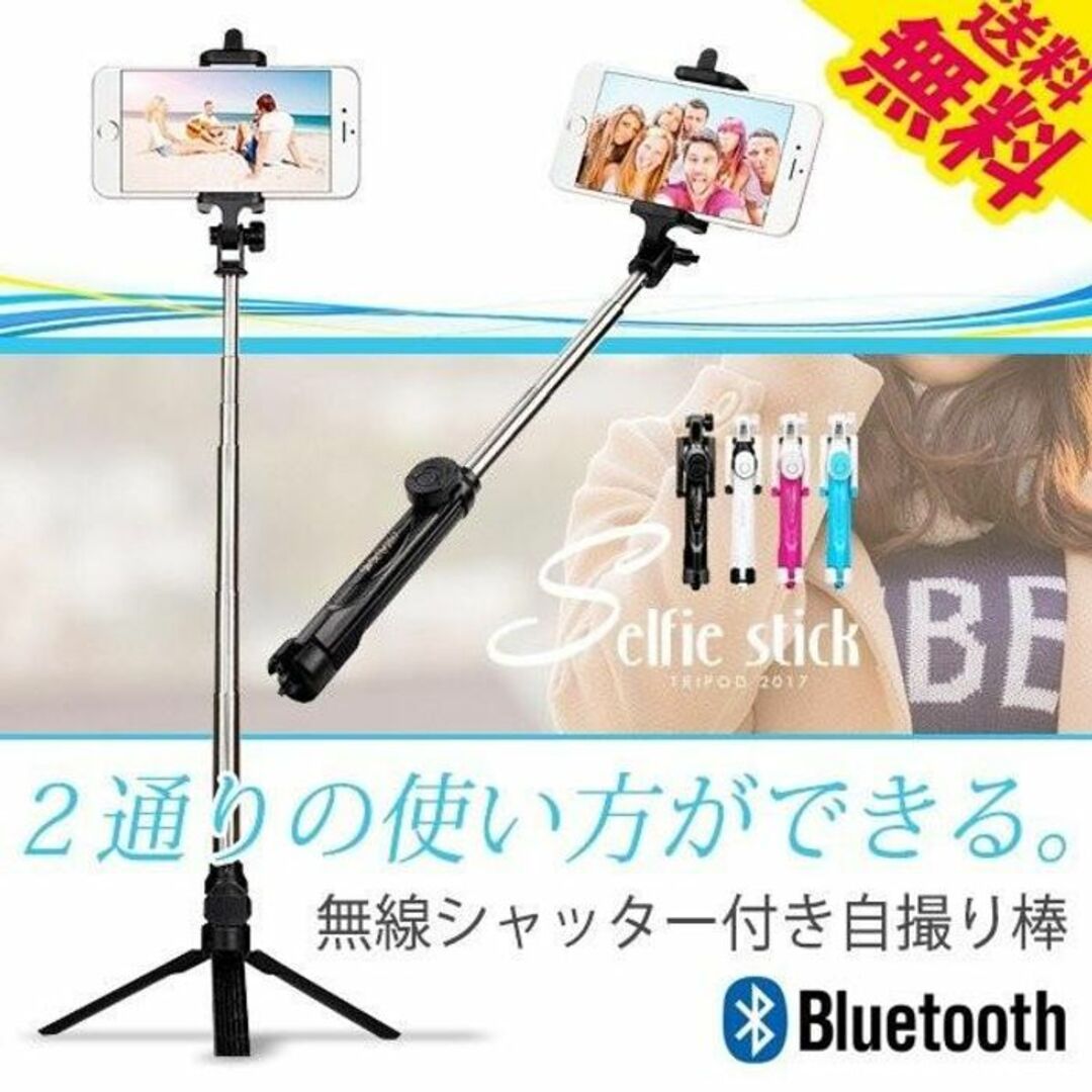 ★リモコン付★ 自撮り棒 三脚 シャッター連携 セルカ棒 スマホ 黒 他カラー有 スマホ/家電/カメラのスマホアクセサリー(自撮り棒)の商品写真