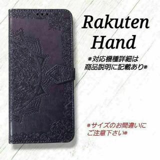 Rakuten Hand　◇曼陀羅　パープル　紫　楽天ハンド◇T１(Androidケース)