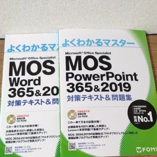 2冊セット　MOS Word 365&2019 対策テキスト&問題集